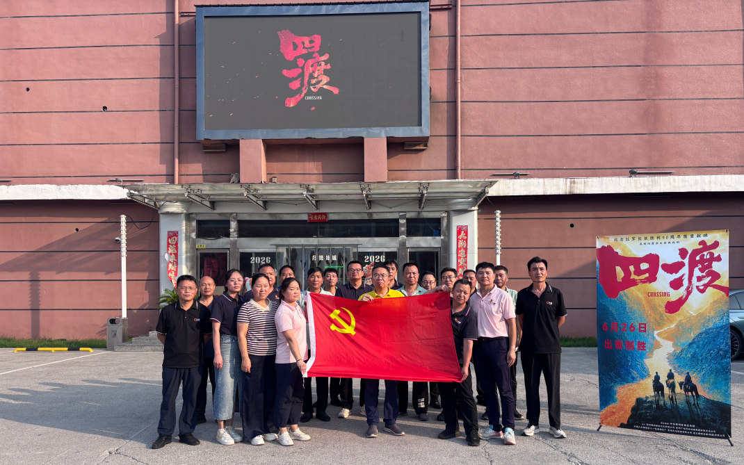 觀影憶崢嶸   篤行擔(dān)使命——公司黨總支開展建黨105周年主題黨日紅色觀影活動(dòng)